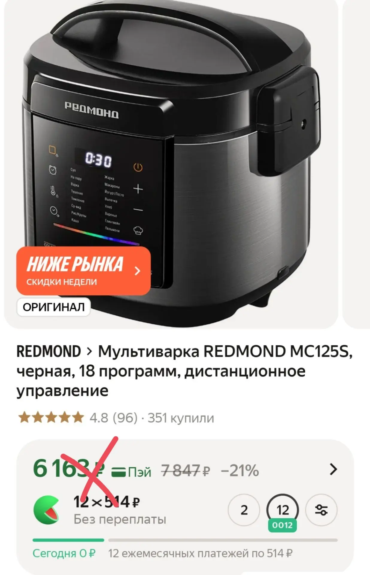 Мультиварка REDMOND MC125S, черная, 18 программ, дистанционное управление
