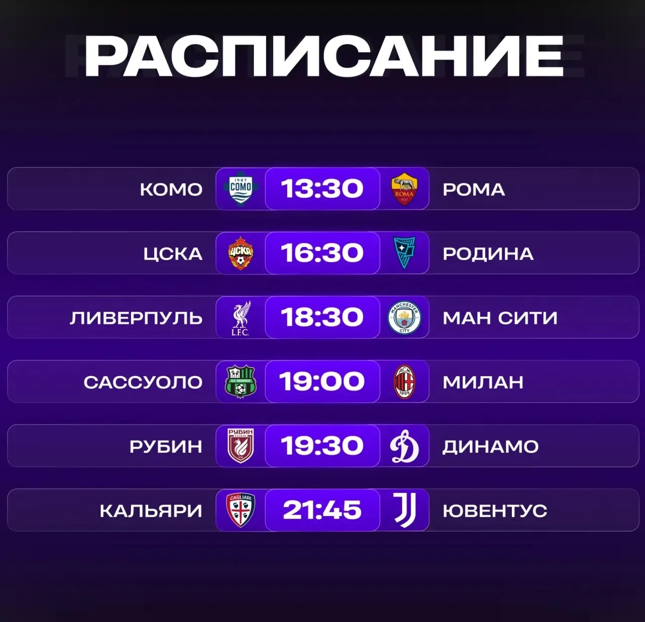 📺 Расписание матчей 11 октября