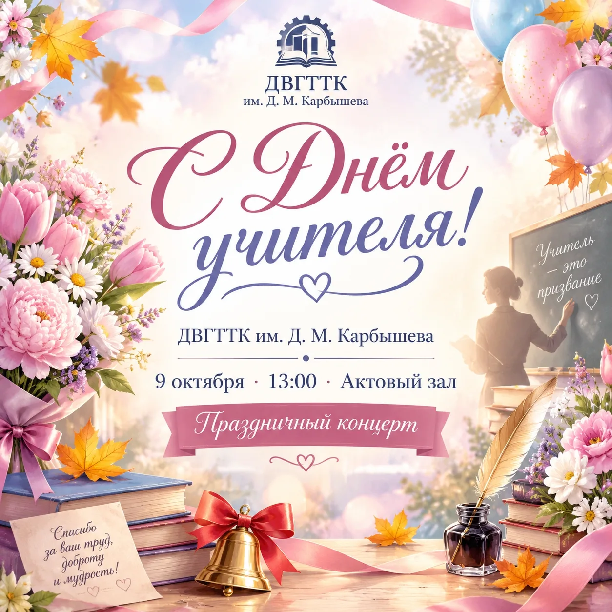 Дорогие наши преподаватели и студенты! ✨