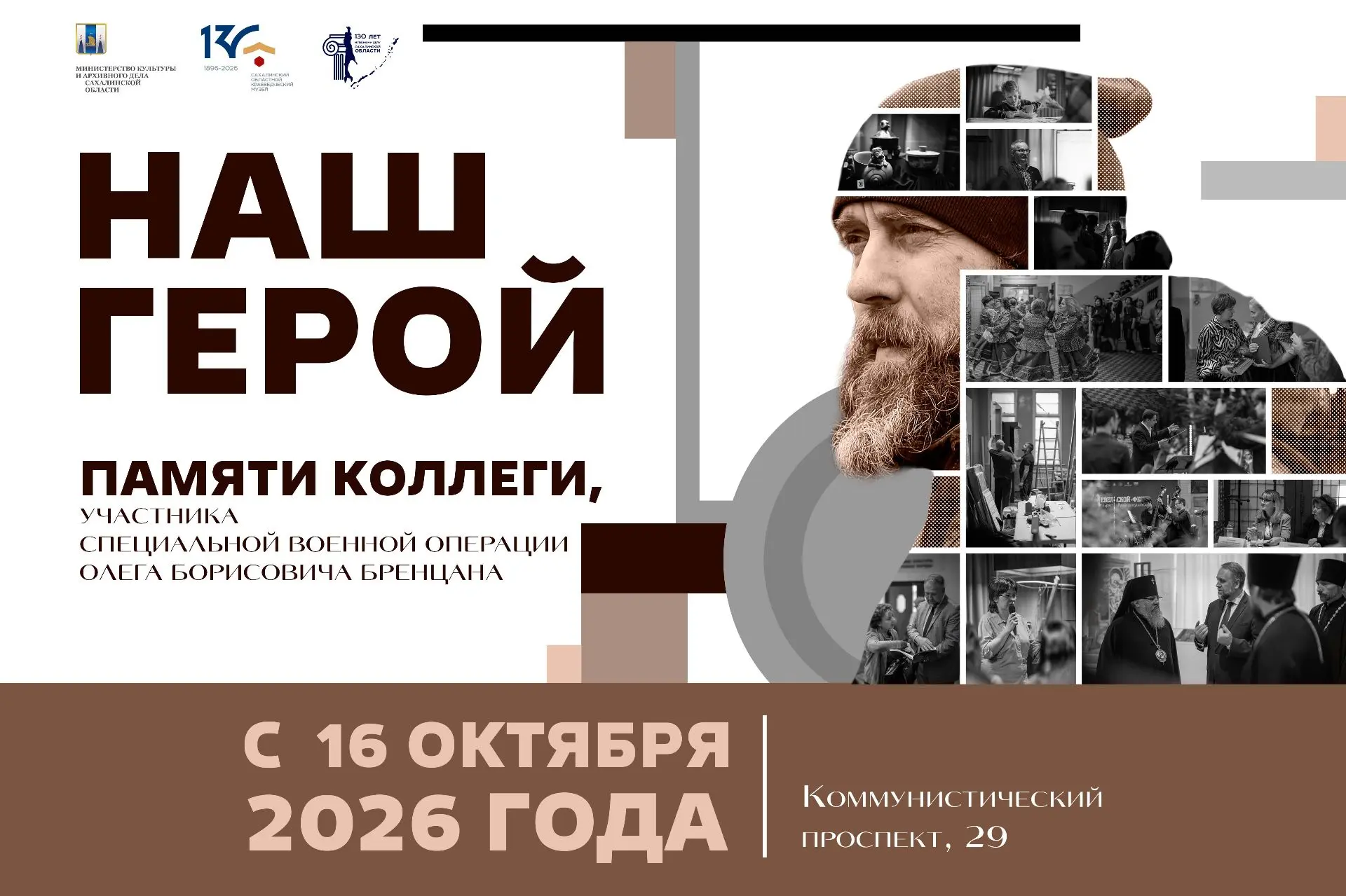 Наш герой