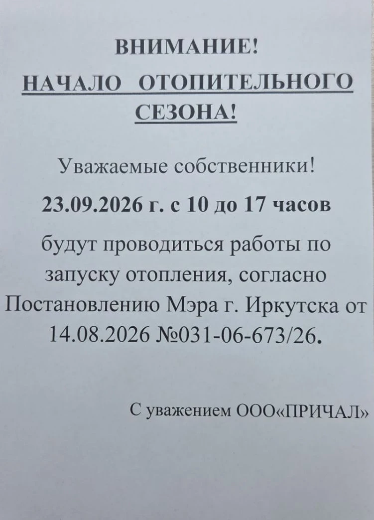 Здравствуйте! Отопление запущено в домах Свердловского округа (4-ая Железнодорожная, д....