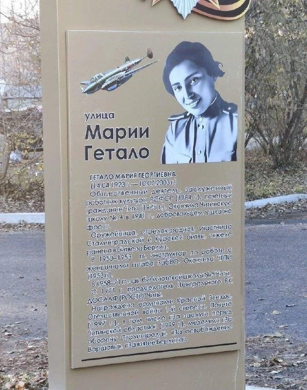 Стелу в честь лётчицы и радистки Марии Гетало установили в читинском Гагаринском парке ...
