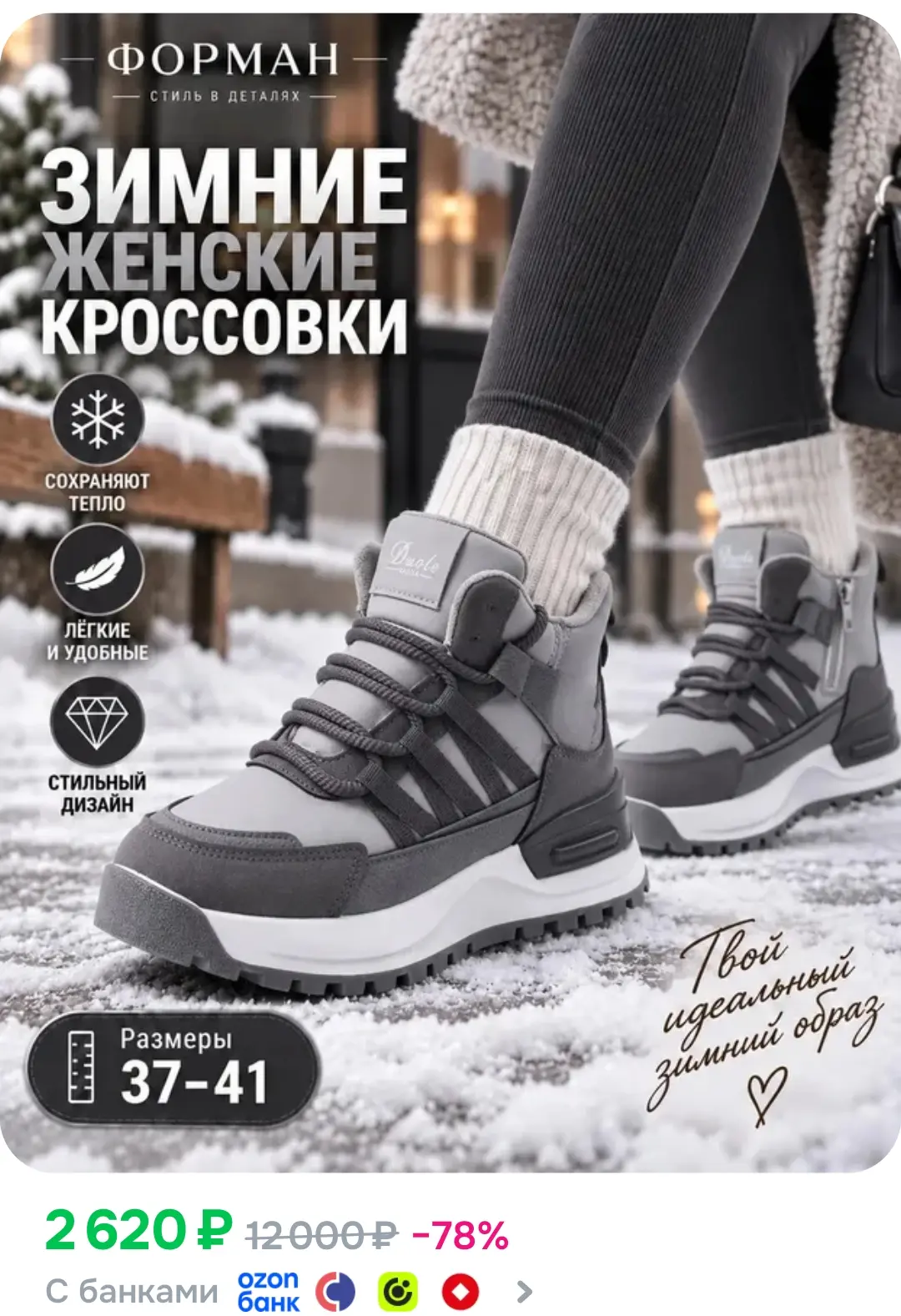 💫Кроссовки женские зимние