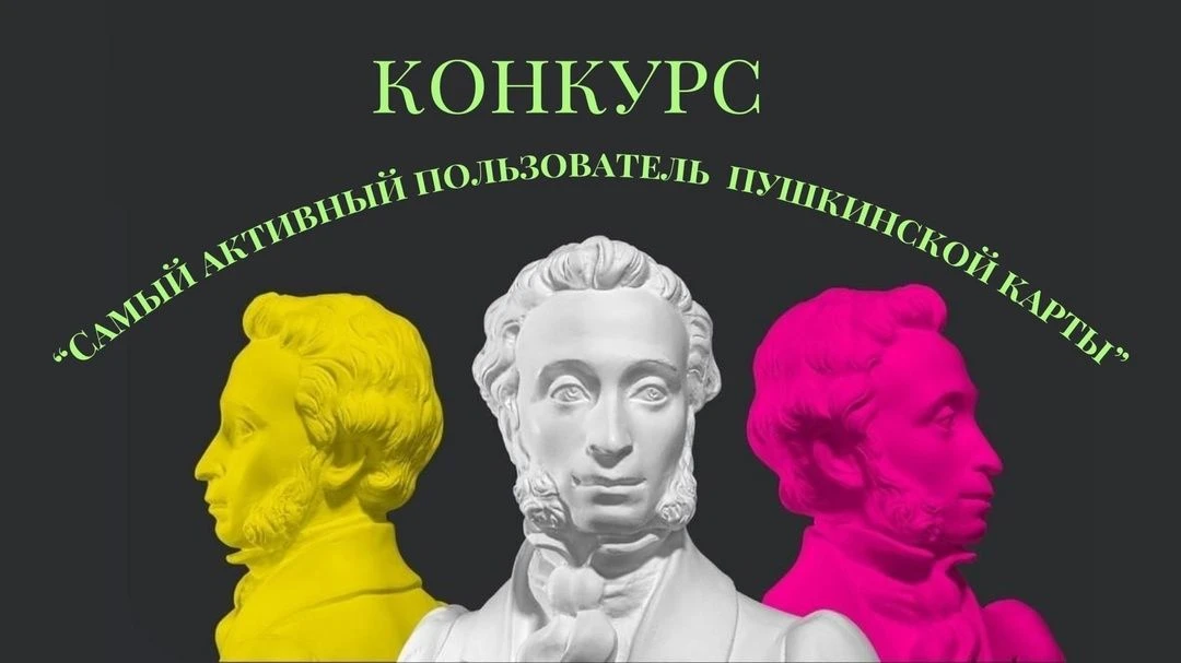 Приглашаем к участию в муниципальном конкурсе "Самый активный пользователь Пушкинской к...