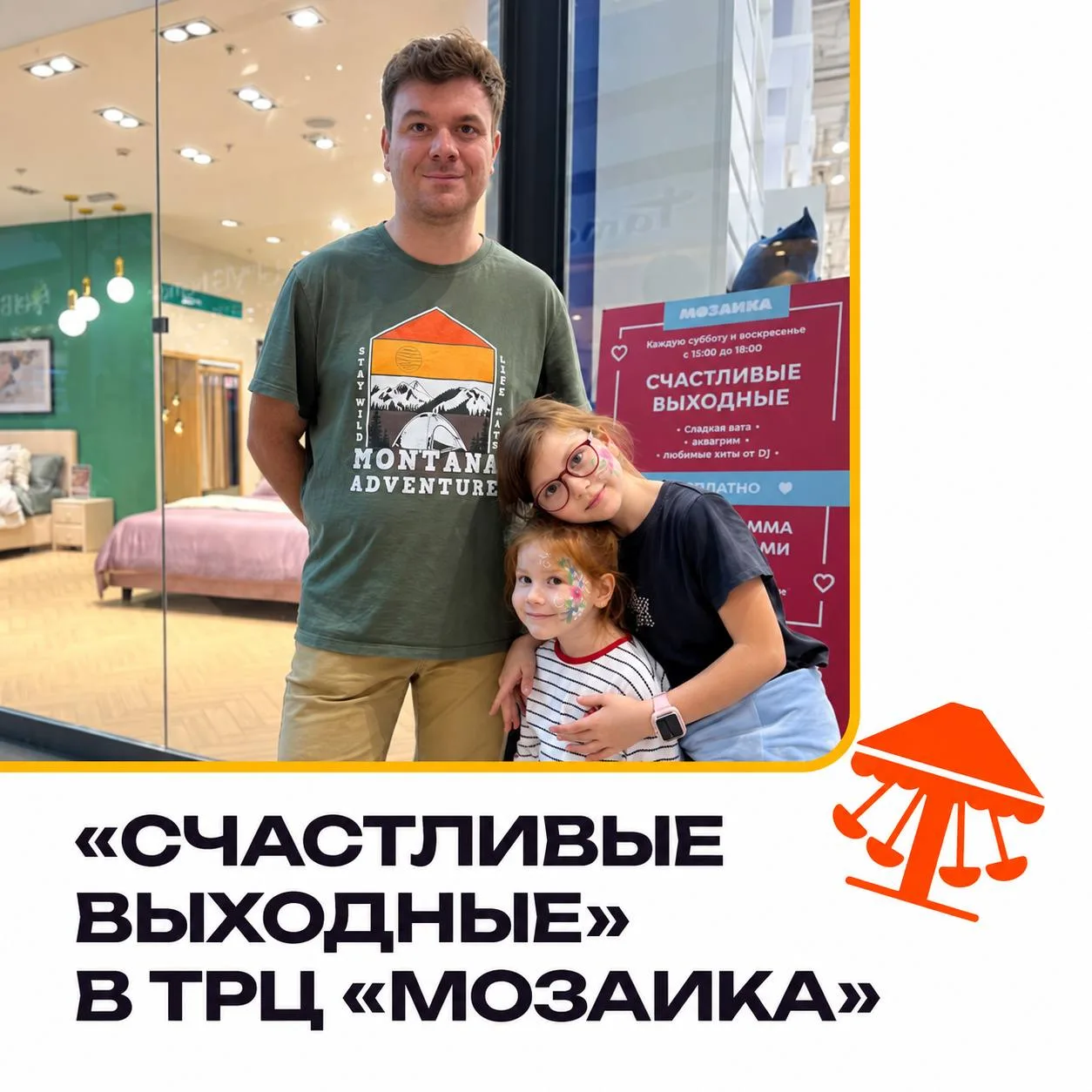 «Счастливые выходные» в ТРЦ «Мозаика»🥳