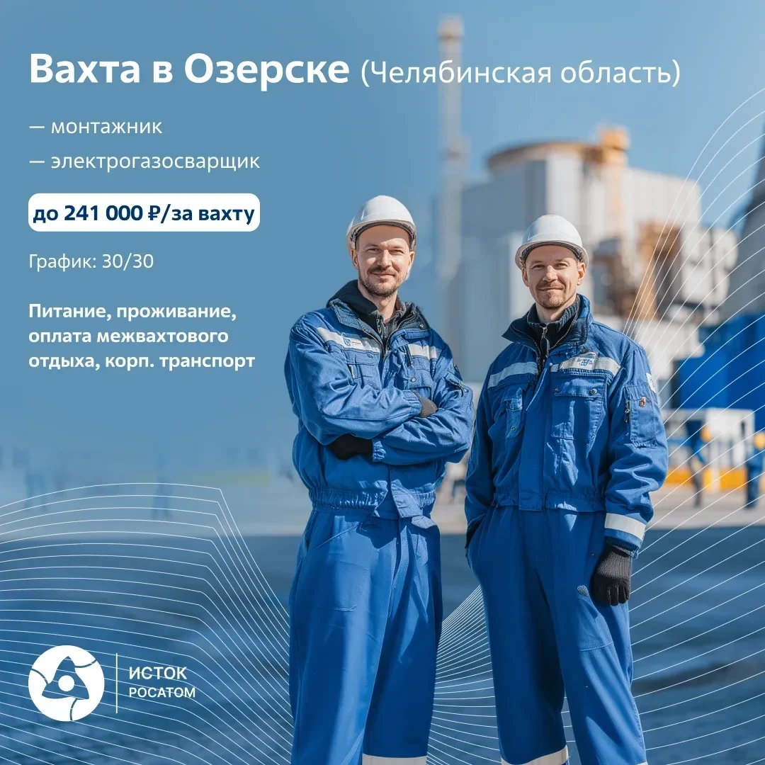 📢Ищем сотрудников на мощную вахту