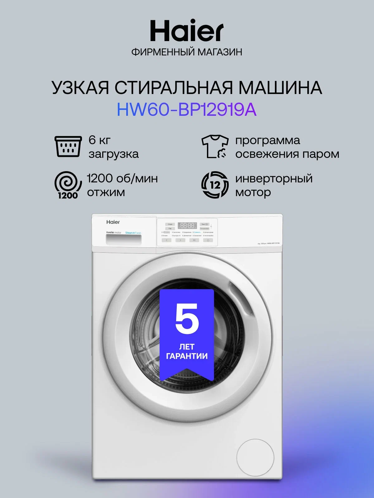 Стиральная машина Haier HW60-BP12919A, белая