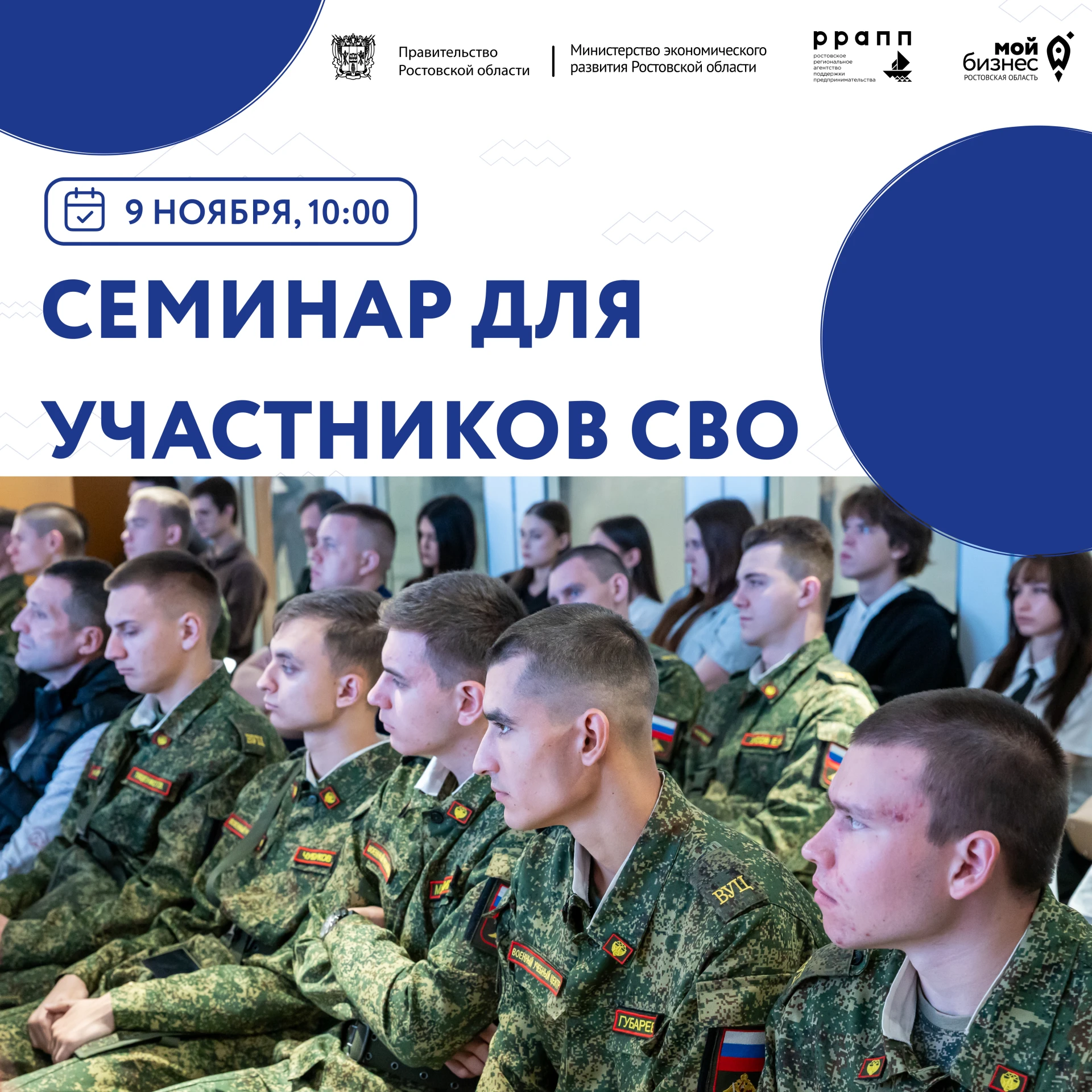 Как запустить своё дело с господдержкой? Расскажем на семинаре для участников СВО
