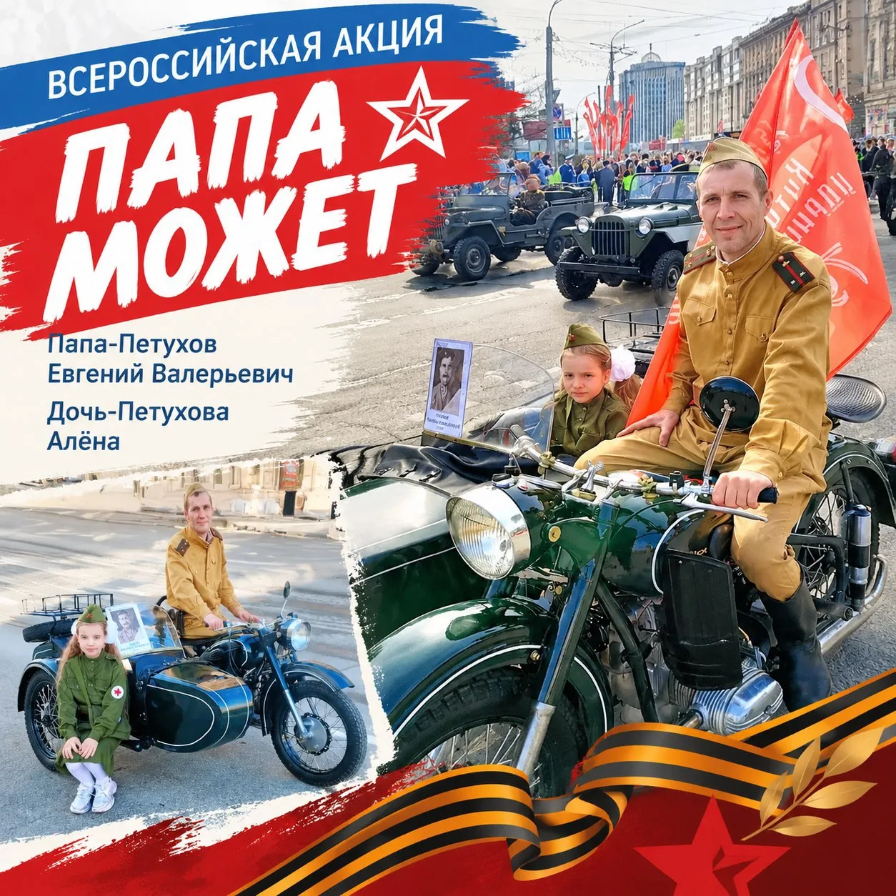 Онлайн-флешмоб «Спасибо, папа!» ❤️
