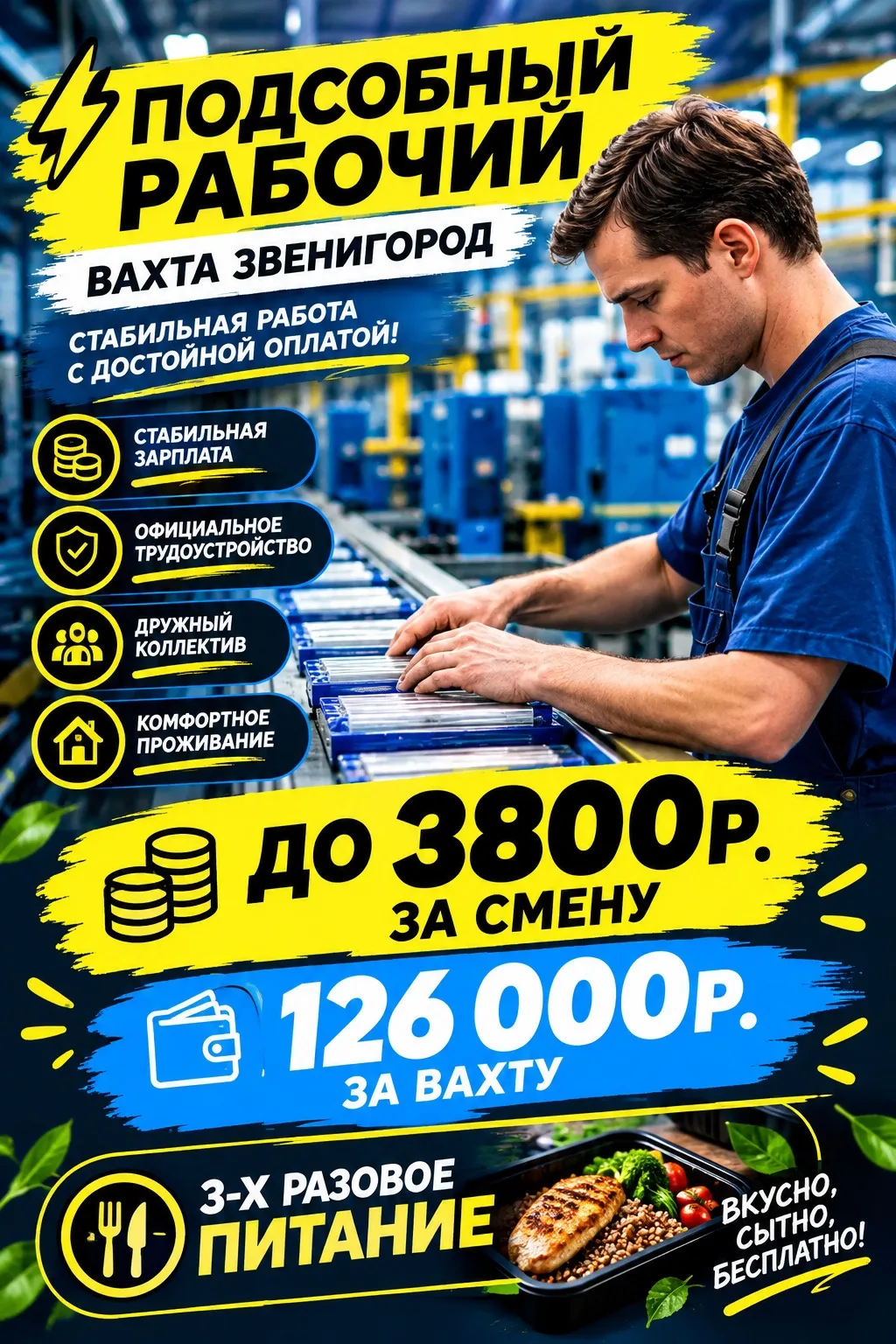 Новая Вахта с питанием: г. Звенигород, Московская обл.