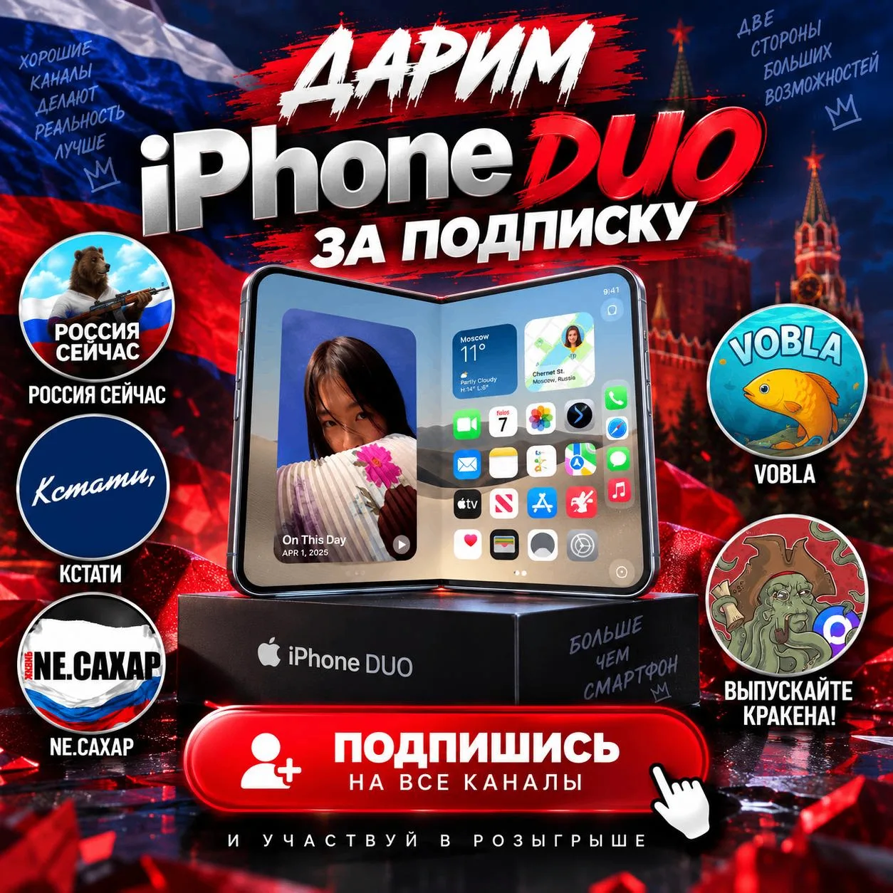 💥 ВПЕРВЫЕ В MAX - РАЗЫГРЫВАЕМ iPHONE DUO!