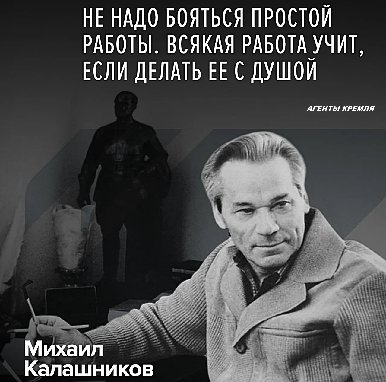 Золотая цитата Михаила Тимофеевича КАЛАШНИКОВА! 🌟