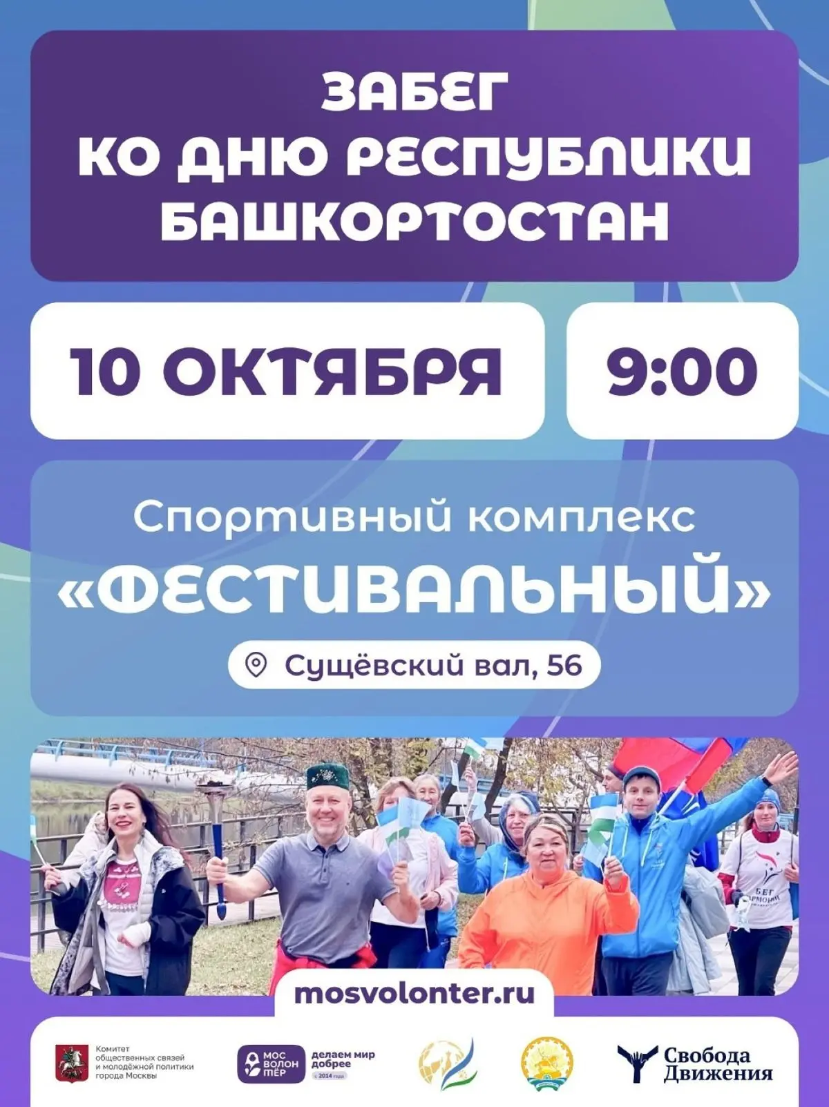 Забег ко Дню Башкортостана!