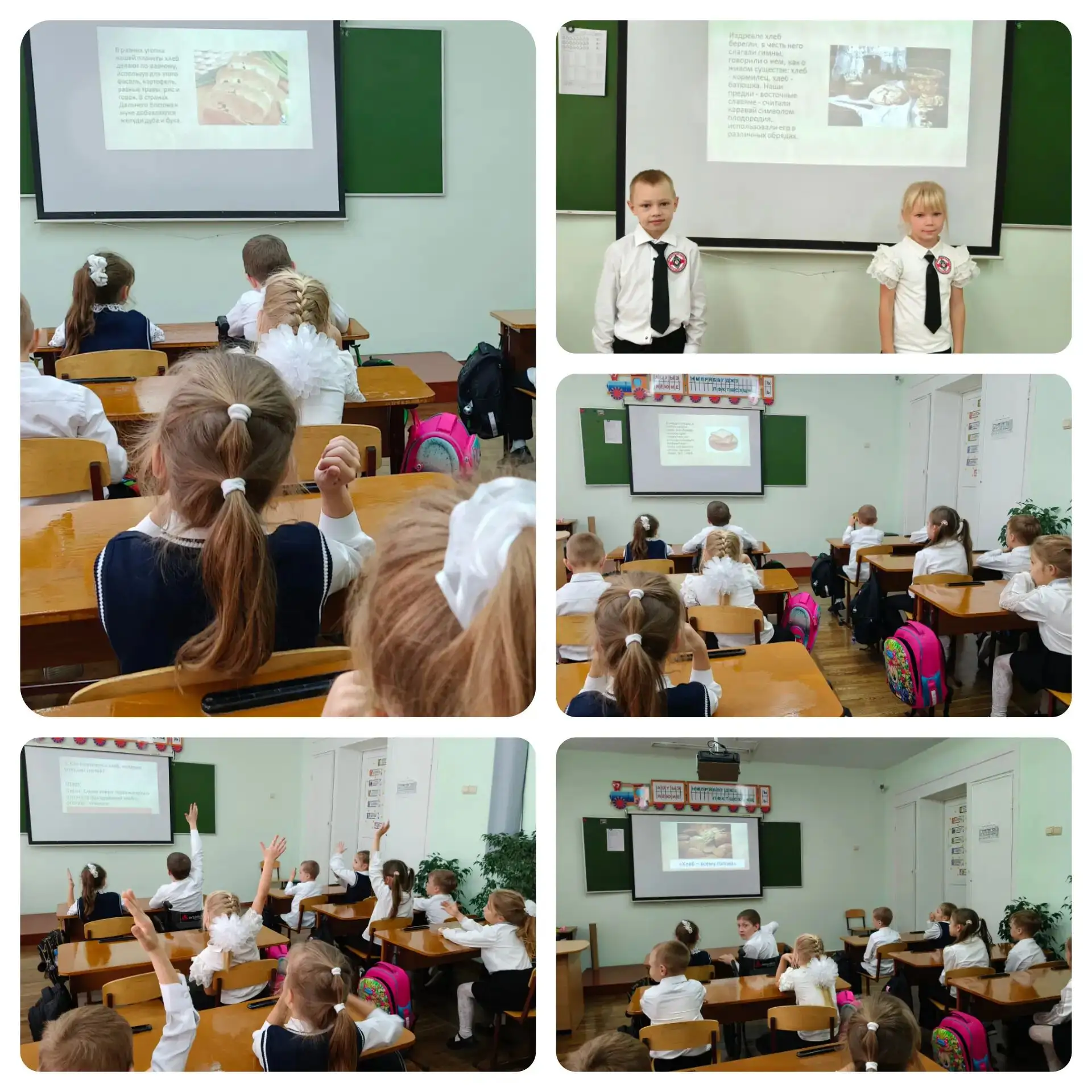 В 1 «Б» классе прошёл классный час, посвящённый Дню хлеба. Первоклассники узнали, какой...