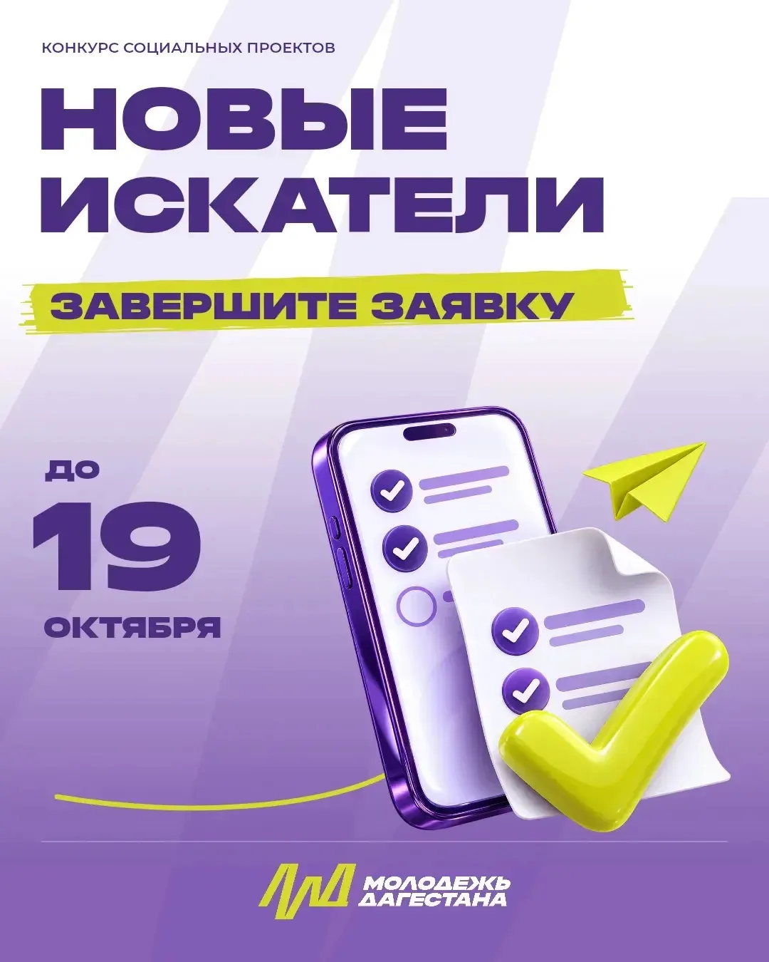 Начали выполнять задания конкурса «Новые искатели»? Не забудьте довести заявку до конца.