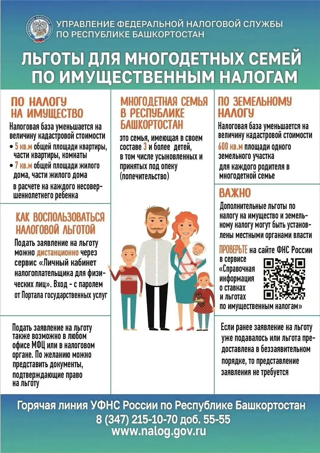 Налоговые льготы для многодетных семей. Сведения о льготе отображаются в «Личном кабине...