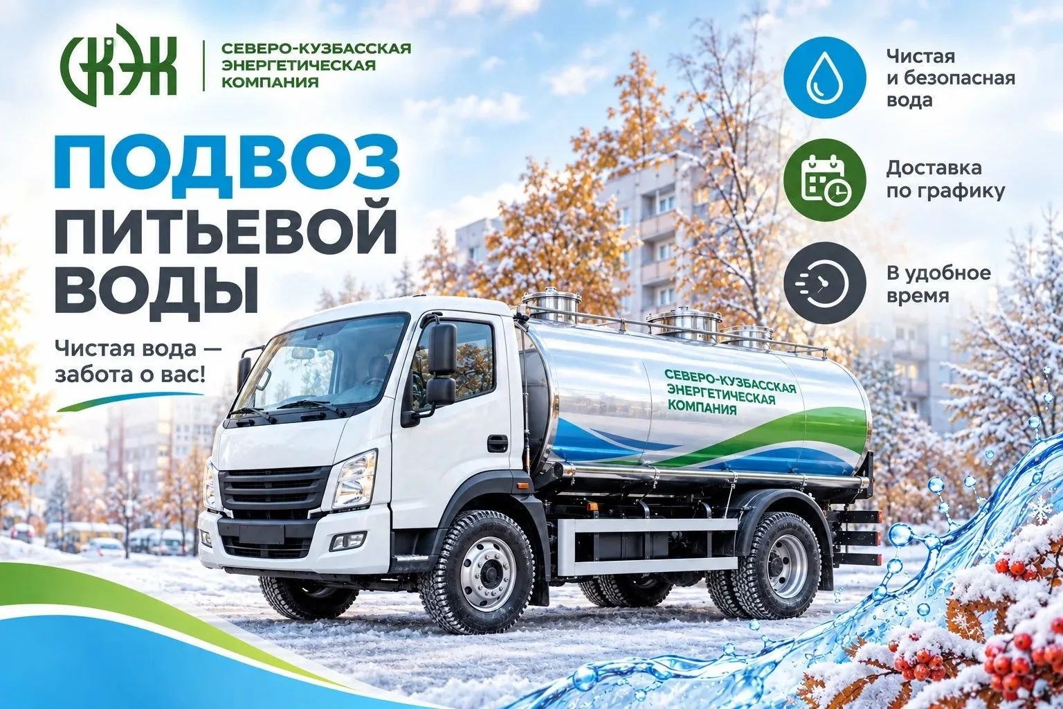 ❗️Актуализированный график подвоза воды.