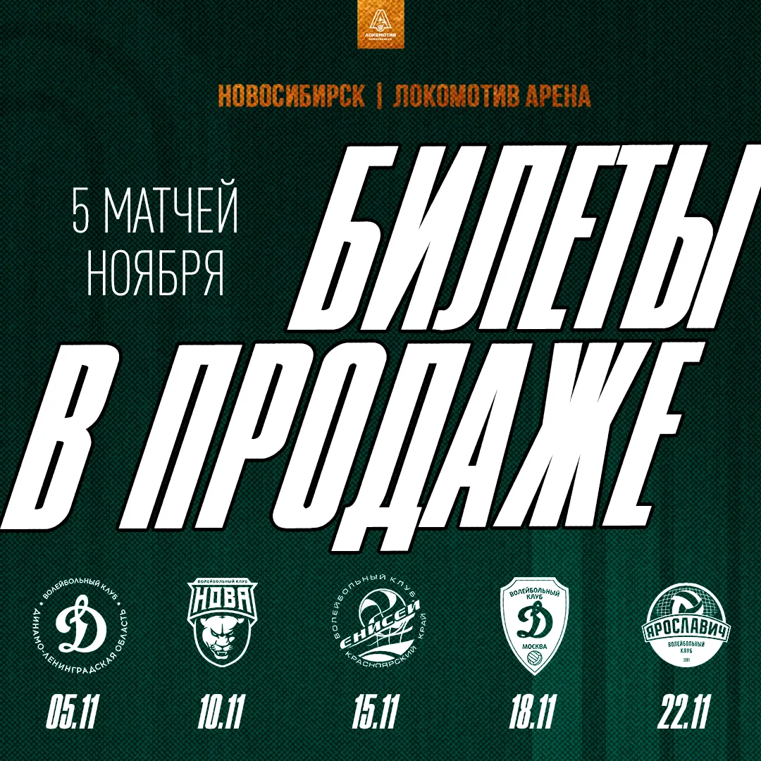 ⚡ВСЕ БИЛЕТЫ НА НОЯБРЬ В ПРОДАЖЕ!