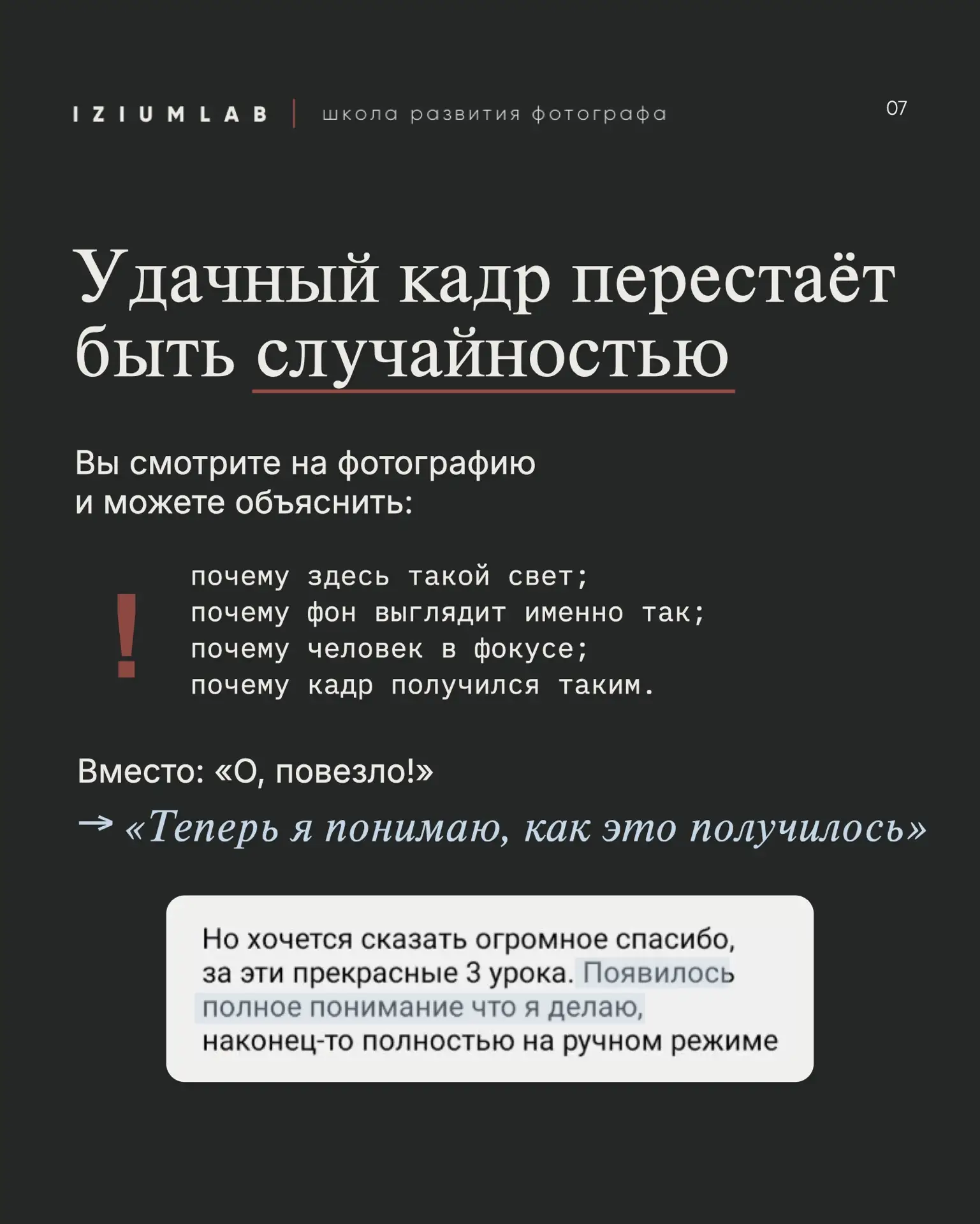 А что, если вы можете снимать гораздо лучше, чем думаете? 📸