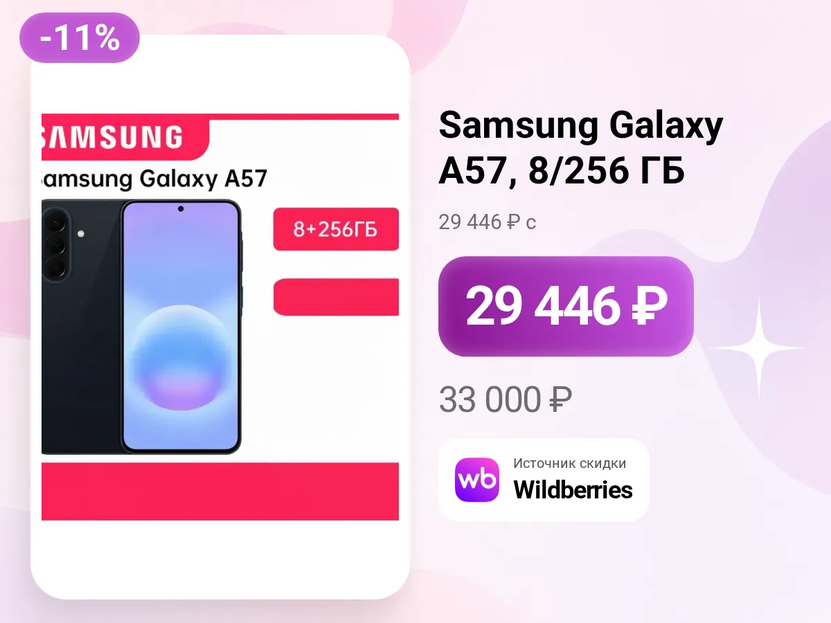 📱 Samsung Galaxy A57 — 8/256 ГБ