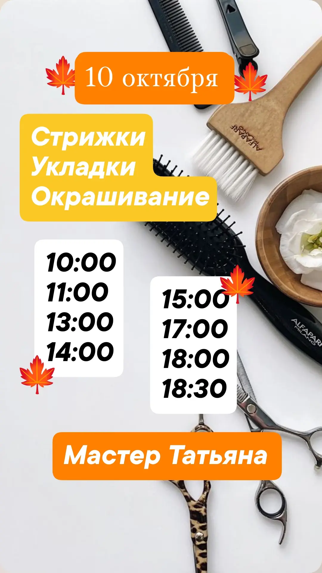 Стрижки/укладки/окрашивание/биозавивка волос 🍁🍁🍁