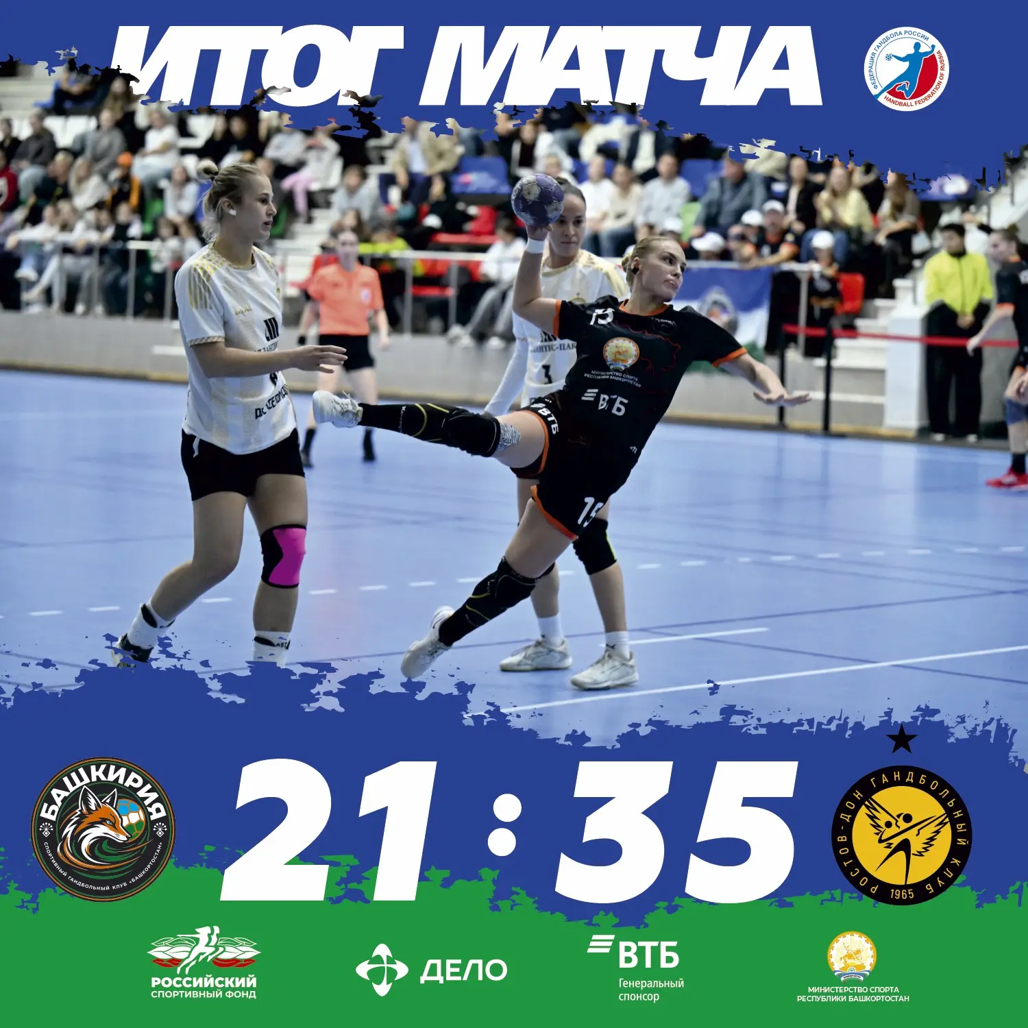 «Башкирия» — «Ростов‑Дон»: 21:35🤾🏻‍♀️