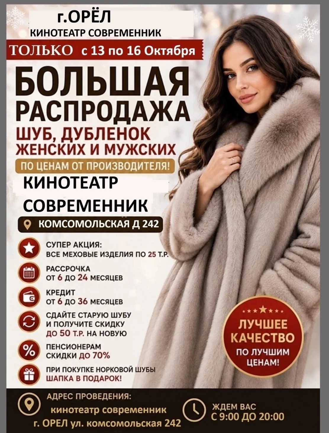Встречай г. Орёл