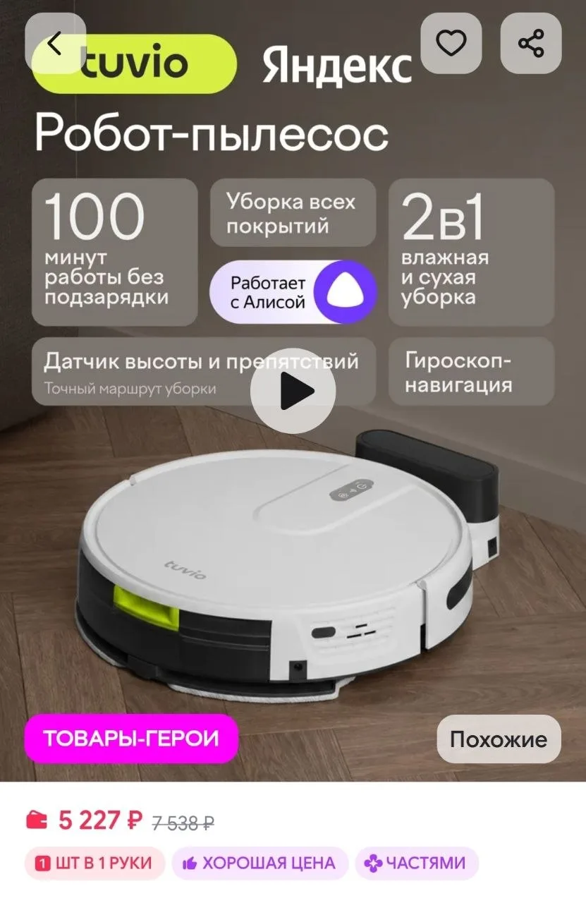 Робот-пылесос с Wi-Fi и влажной уборкой, TR07MGBW, белый Tuvio