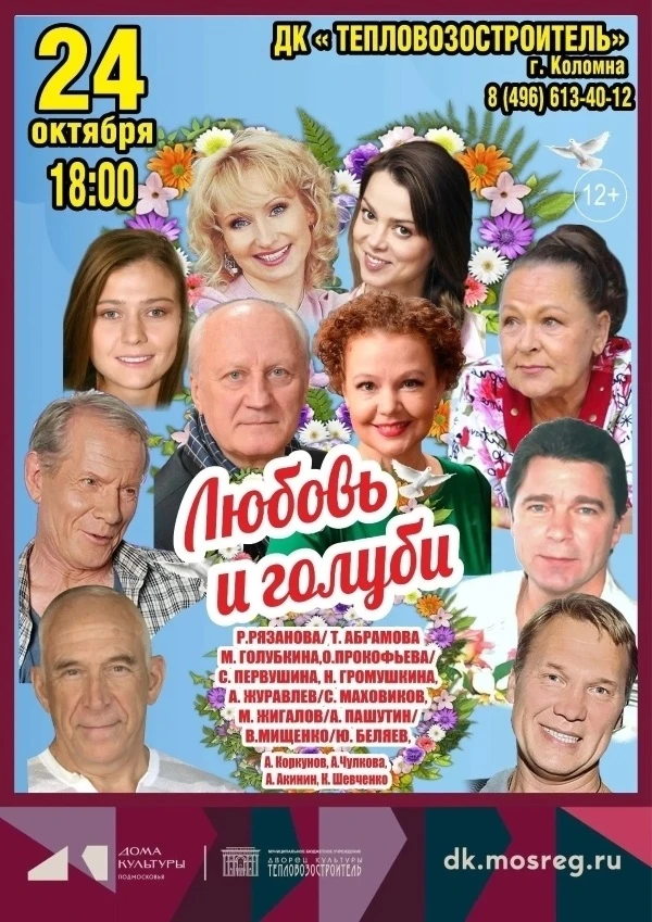 Легендарная комедия "ЛЮБОВЬ И ГОЛУБИ".