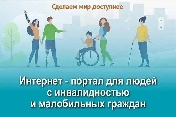 «Доступная среда» – государственная программа, призванная облегчить жизнь людей с инвал...
