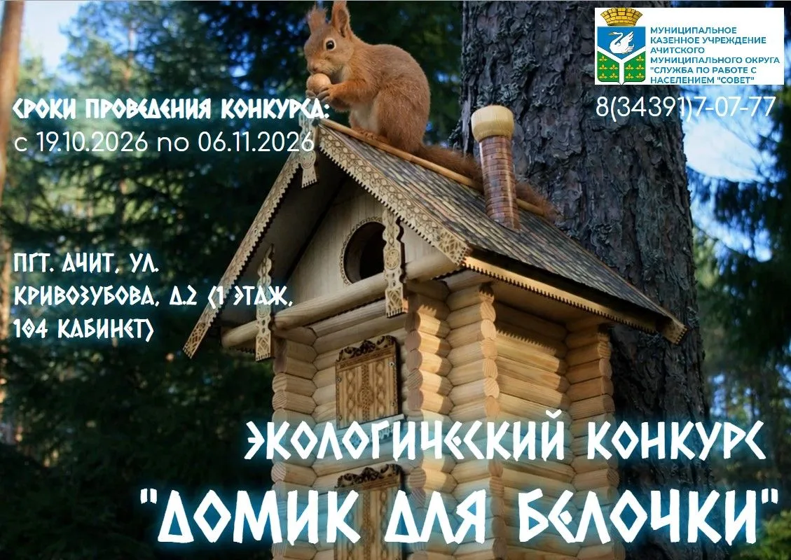 МКУ АМО СРН «Совет», чтобы поддержать маленьких рыжих обитателей парка «Лесной мир» и с...