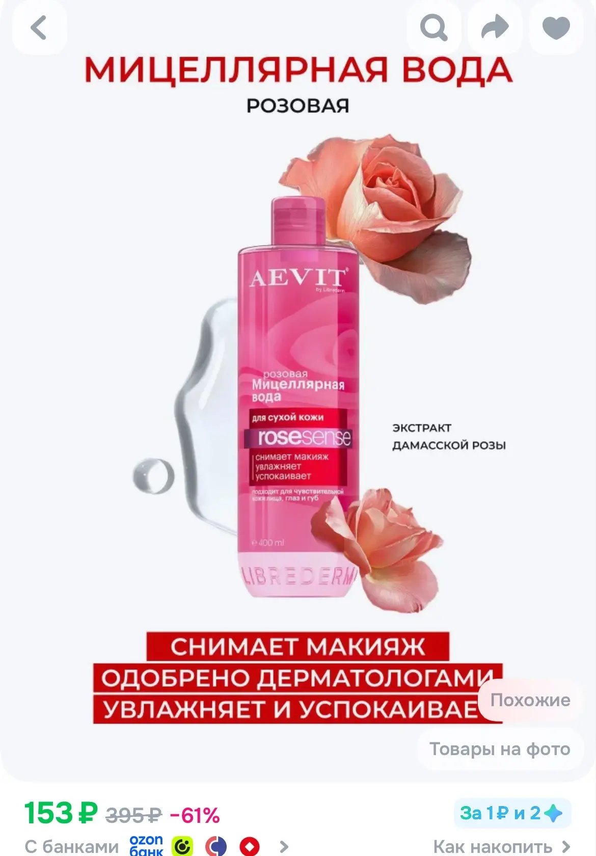 https://ozon.ru/t/gmvWhYm