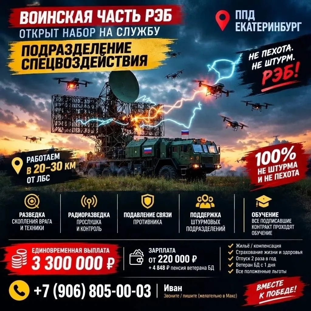 ‼️‼️В Воинскую часть РЭБ отрылся набор на службу в подразделение спец воздействия. ППД ...