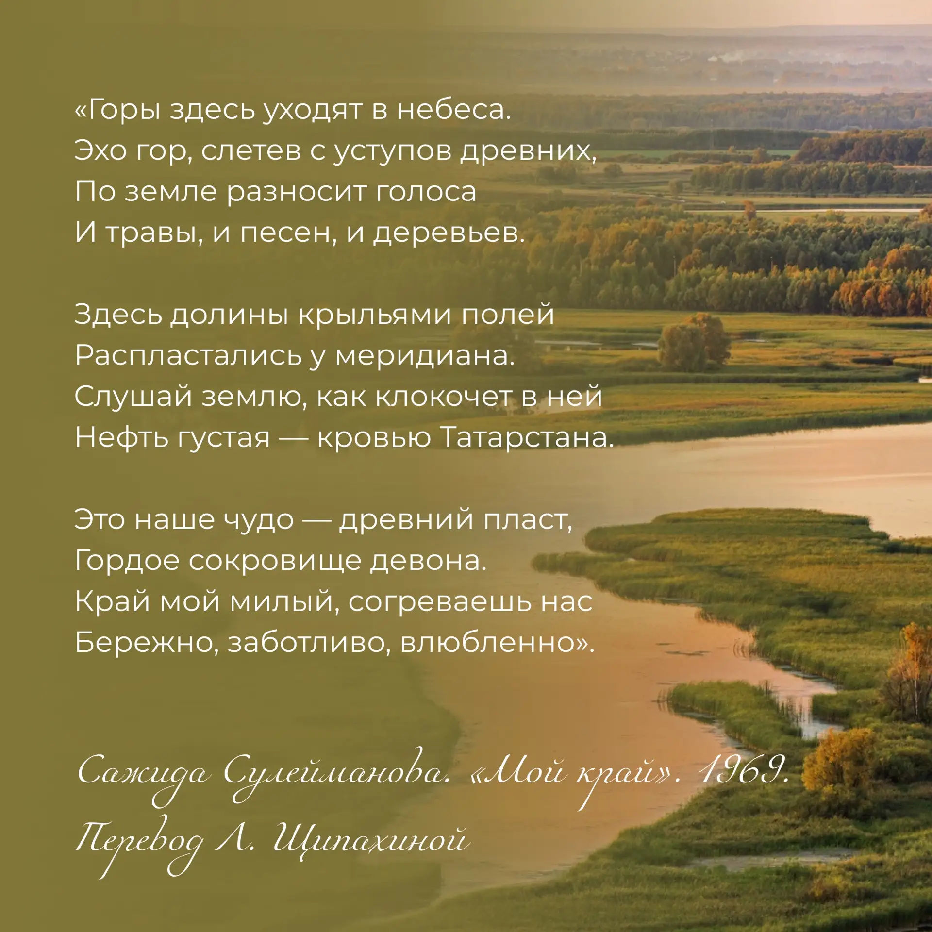 🌿 «Это наше чудо — древний пласт, гордое сокровище девона...»