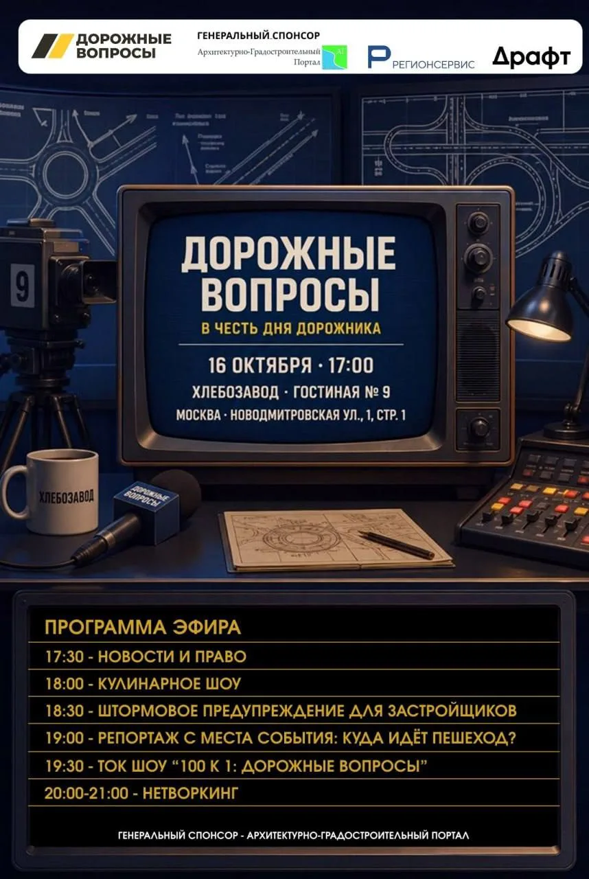 «Дорожные вопросы» ко Дню дорожника:  повысят рейтинги профессии 16 октября!