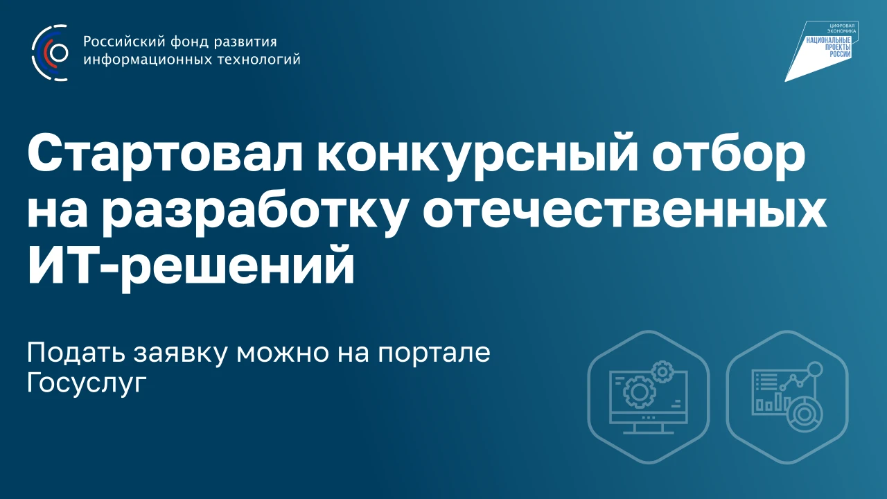 Гранты на развитие ИТ-проектов: открыта подача заявок!