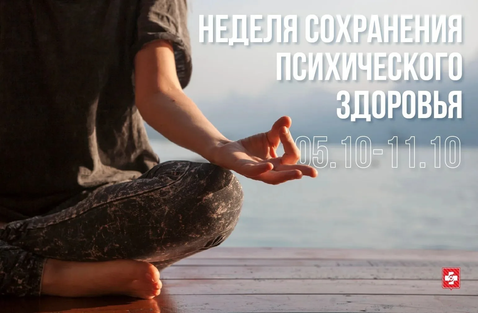 Сегодня Всемирный день психического здоровья