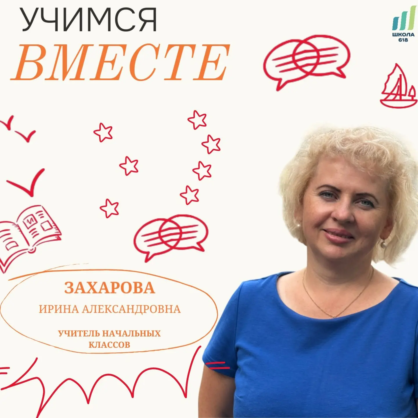 👋Приветствую подписчиков школы 618!