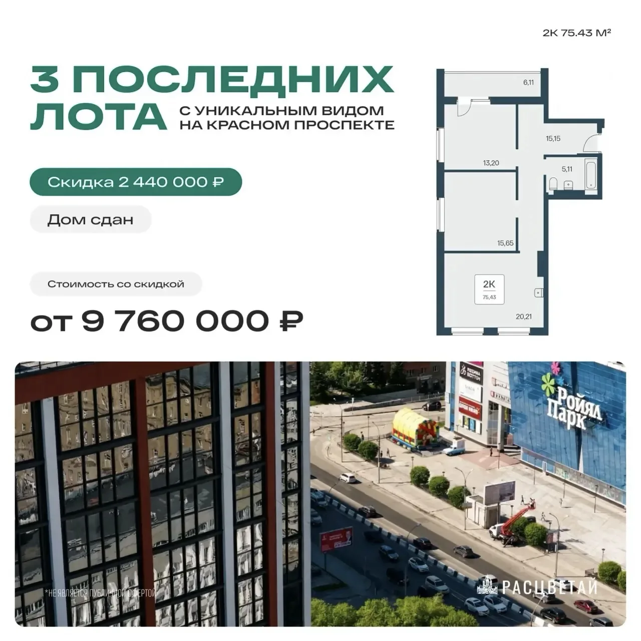 ❗️ 3 последних лота с уникальным видом на Красном проспекте