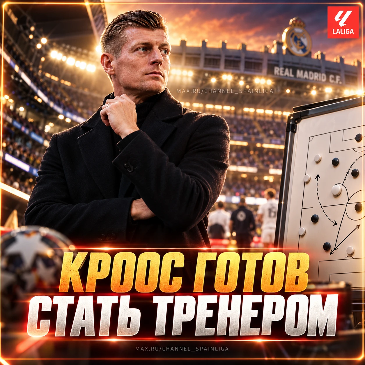 🧠 КРООС ГОТОВ СТАТЬ ТРЕНЕРОМ