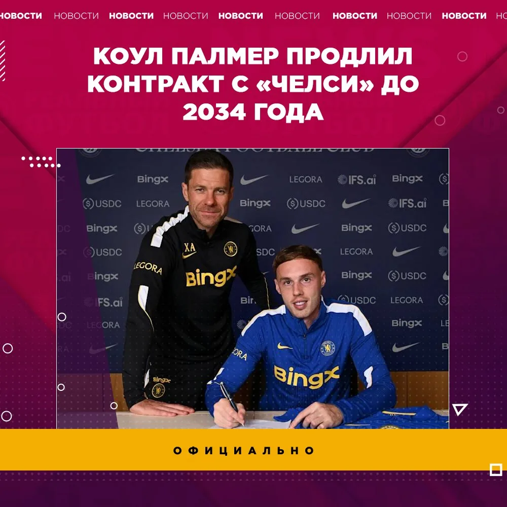 Коул Палмер продлил контракт с «Челси».