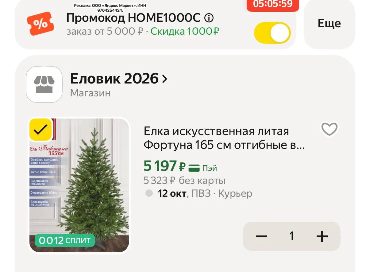 Цена с промокодом HOME1000C