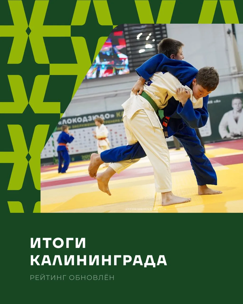 🥋 VII этап Локодзюдо в Калининграде завершён!