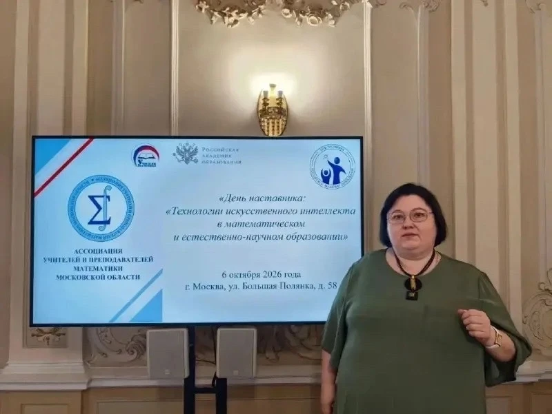 🎓 Педагог из Реутова выступила на форуме об ИИ в образовании