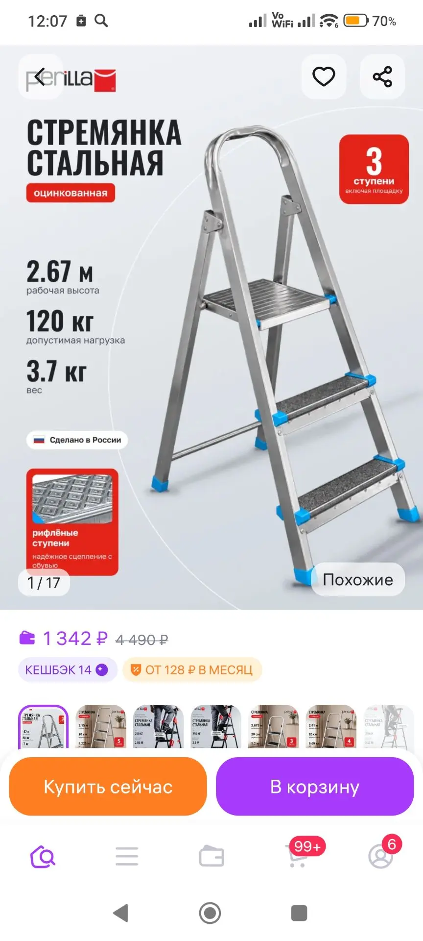Стремянка стальная 3 ступени Ярус, нагрузка до 120 кг Perilla