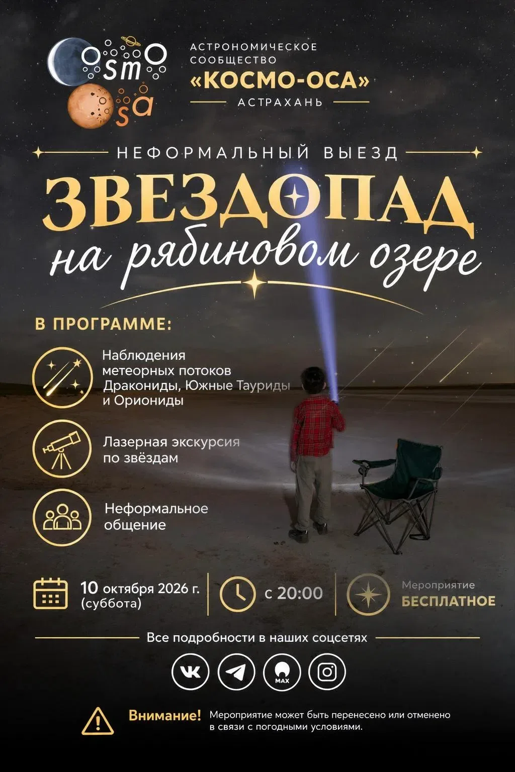 Астраханцев приглашают на завершение астрономического сезона