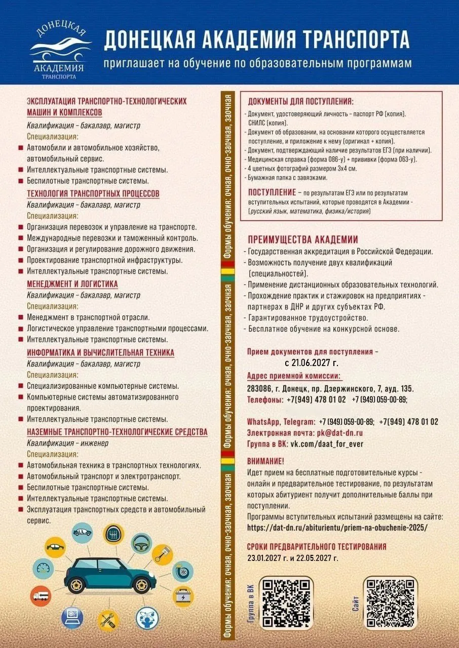 🚀 ДЕНЬ ОТКРЫТЫХ ДВЕРЕЙ В ДОНЕЦКОЙ АКАДЕМИИ ТРАНСПОРТА!
