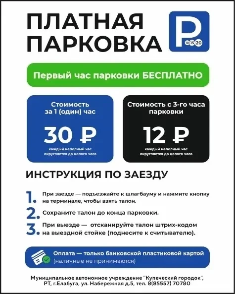 🅿 Памятка для автомобилистов: правила пользования платной парковкой МАУ «Купеческий го...