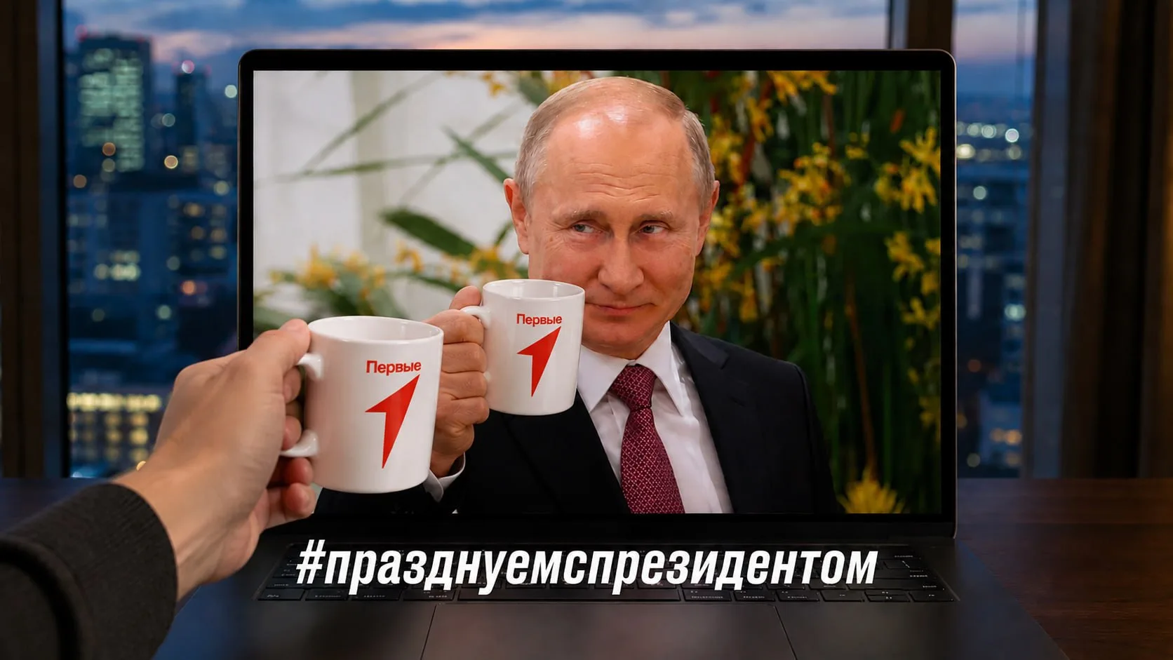 Сегодня свой День рождения отмечает Владимир Владимирович Путин!🎉