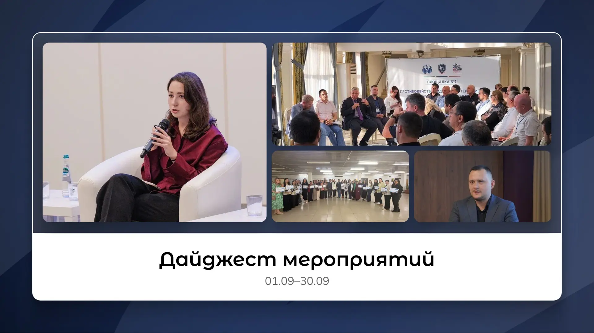 Как прошел сентябрь для сотрудников НЦПТИ?